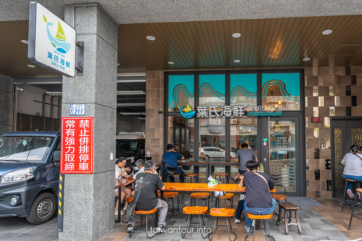 【葉式海鮮】台東生魚片菜單.外帶.地址