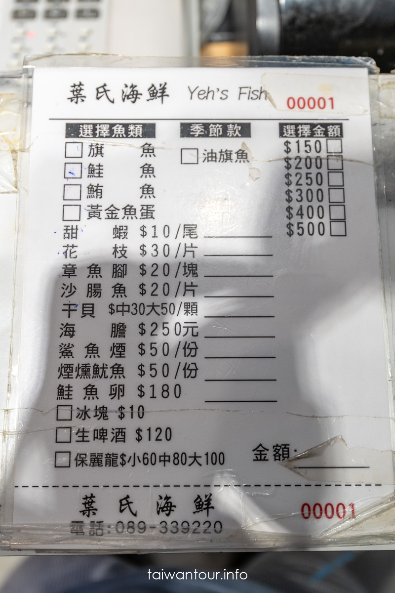 【葉式海鮮】台東生魚片菜單.外帶.地址