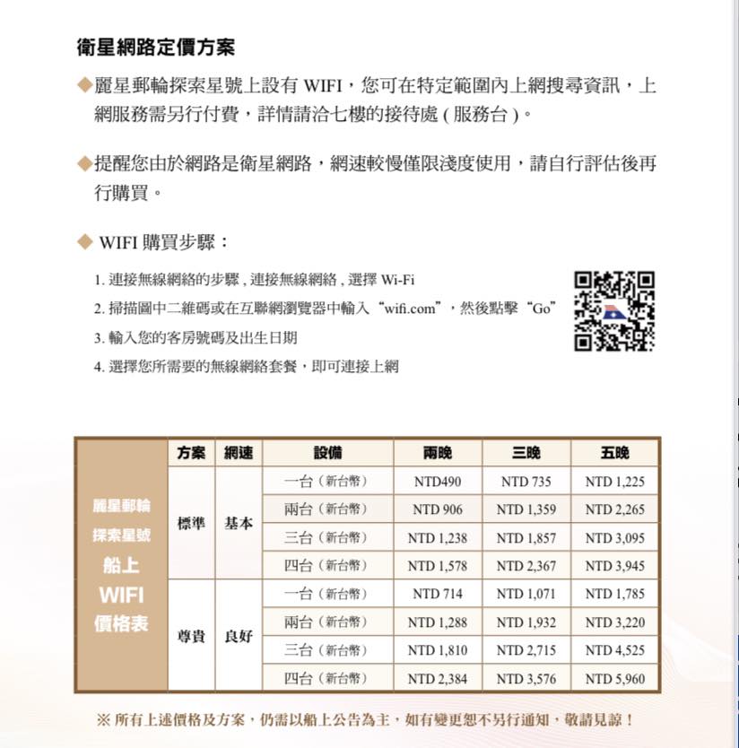 【麗星郵輪探索星號開箱】海景房型.Wifi.評價.噸位
