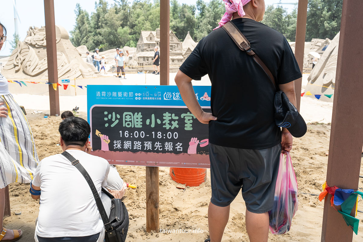 【2025通霄沙雕藝術節】苗栗玩水.時間.交通.門票