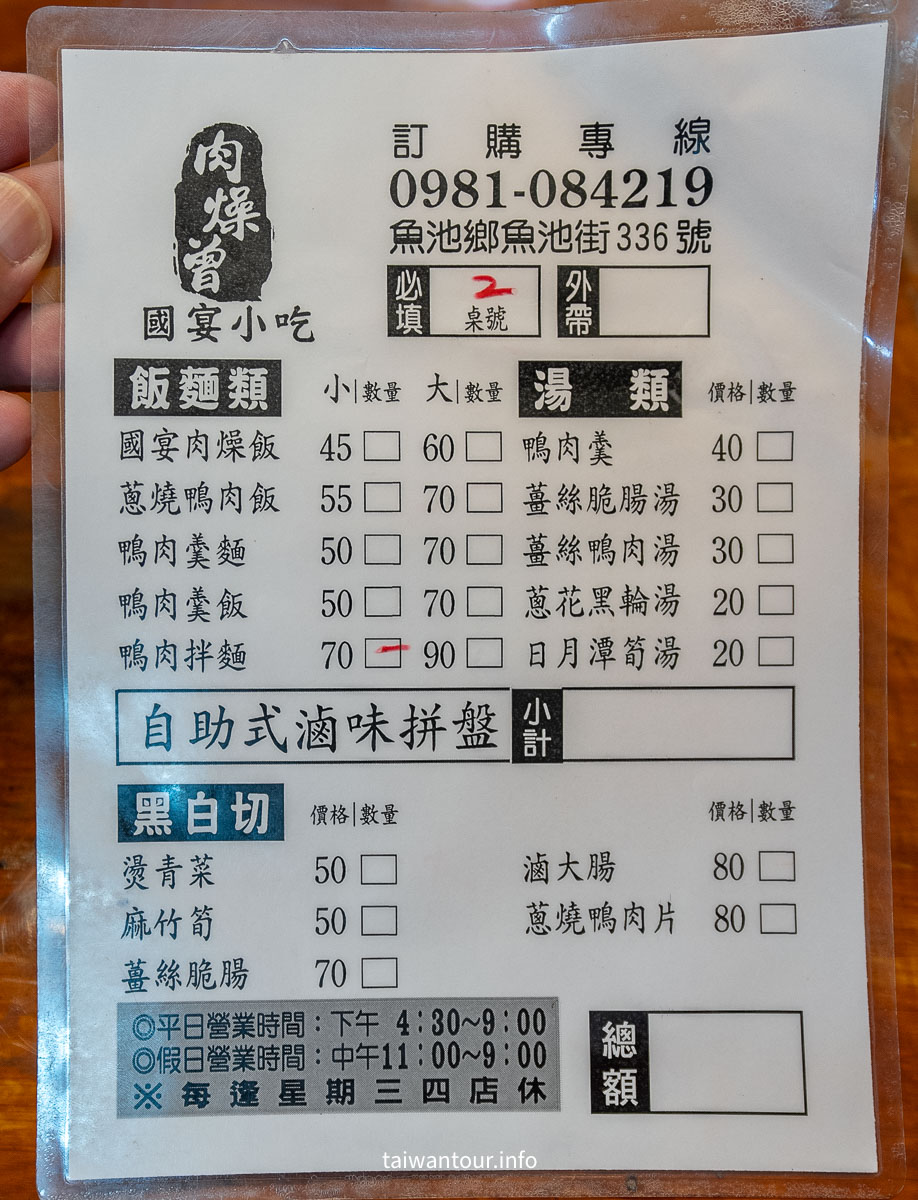 【國宴小吃(肉燥曾)】南投魚池美食推薦在地美食