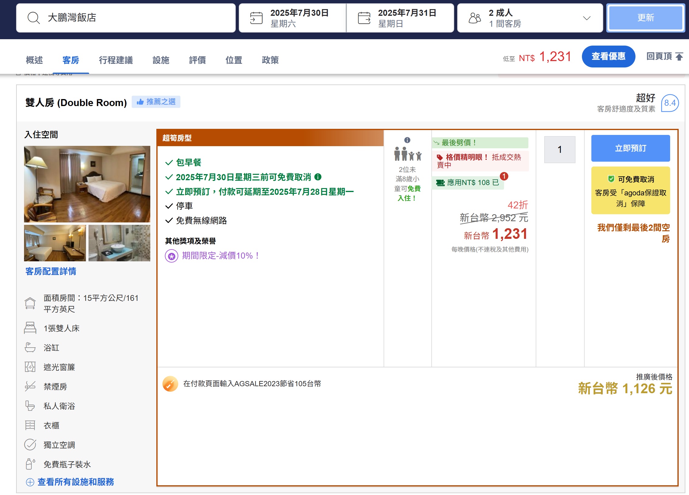 【大鵬灣大飯店】屏東高CP值住宿首選.東港住宿攻略