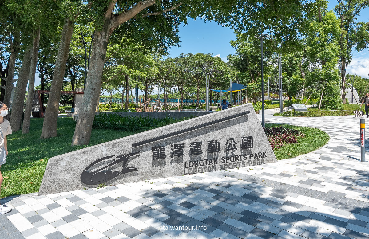 【龍潭運動公園兒童遊戲場】軍事主題特色公園！