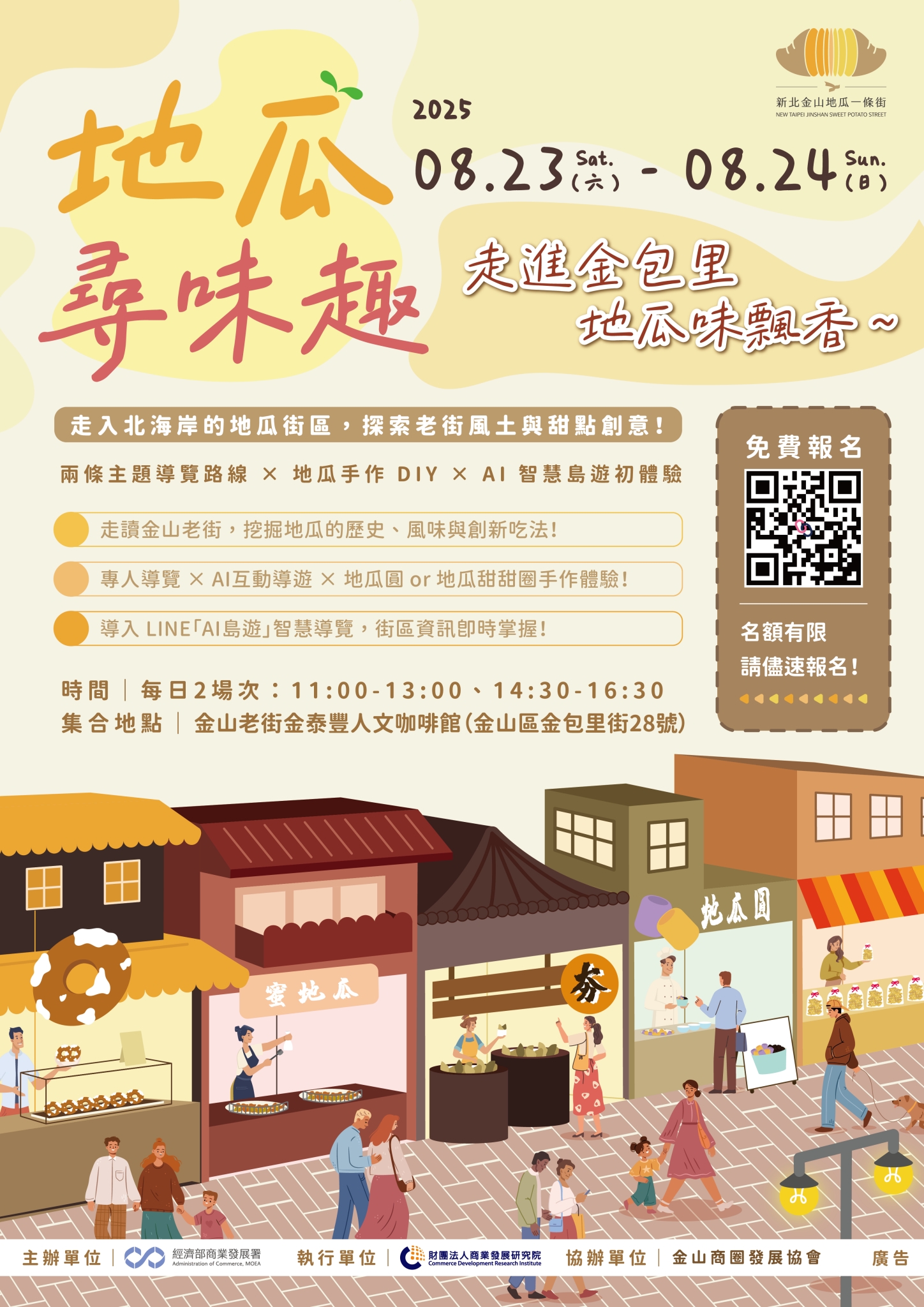 【金山老街】AI超完整攻略走景點.吃美食金包里地瓜飄香