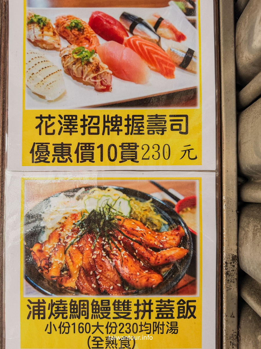【花澤壽司】蘆洲平價日式料理店.菜單.外帶年菜
