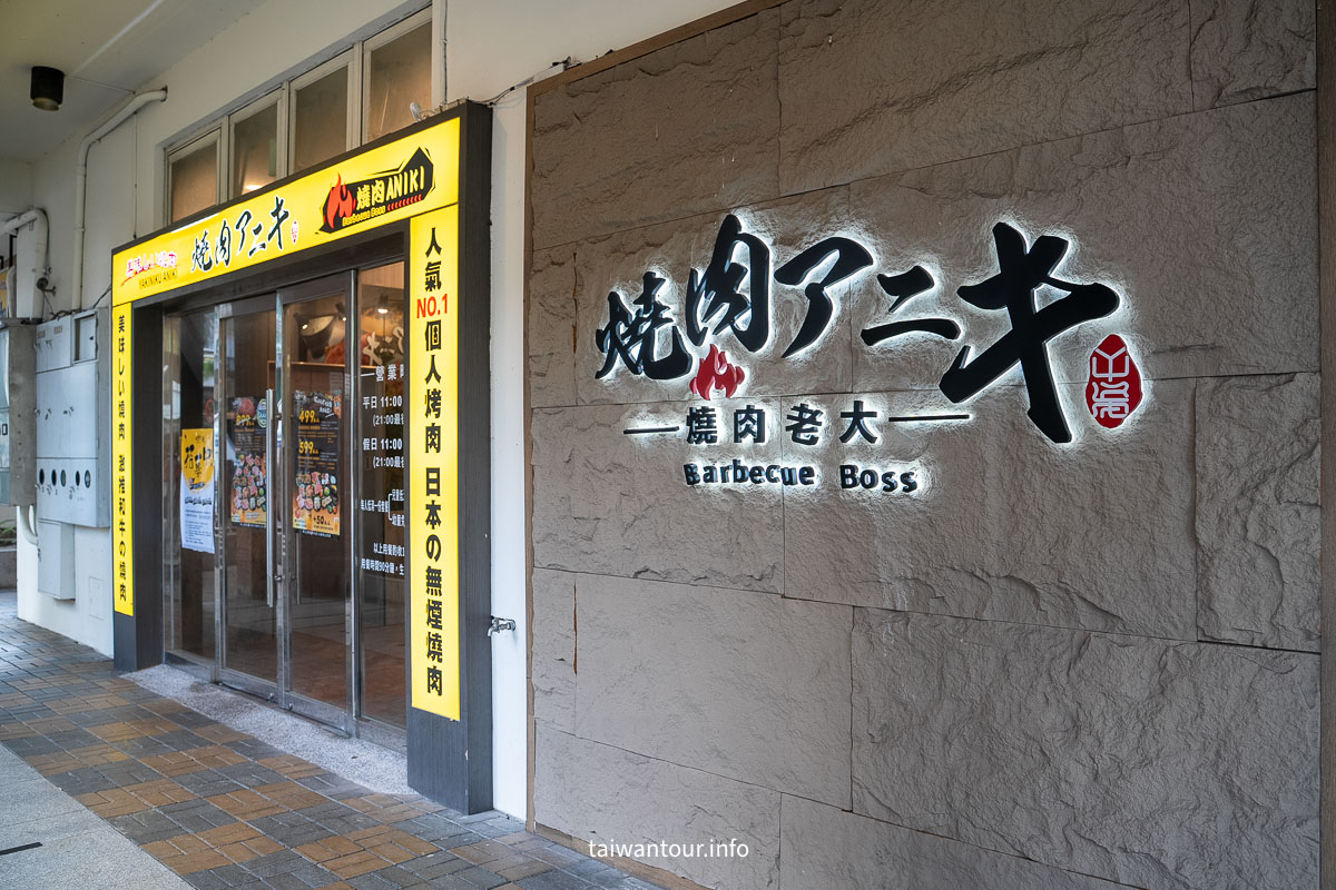 【燒肉アニキ-燒肉老大||新店】個人燒肉499元吃到飽.高CP值