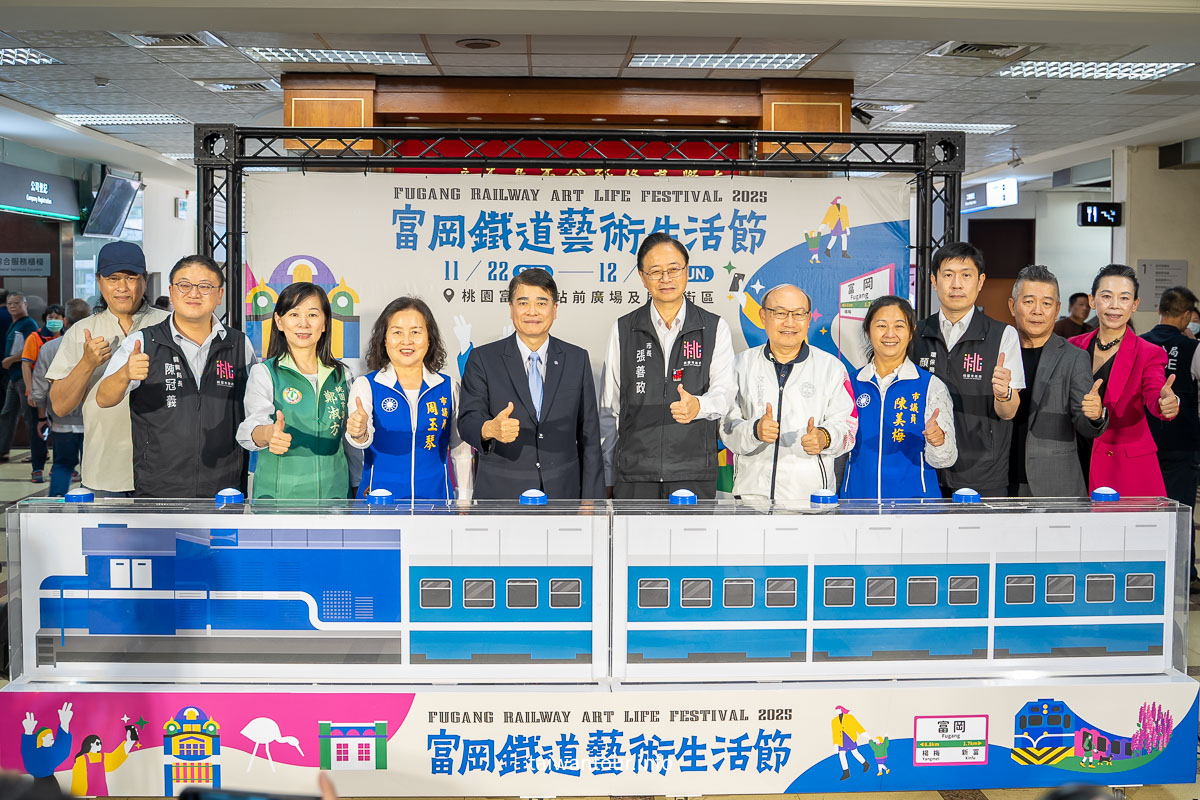 【2025富岡鐵道藝術生活節+桃園仙草嘉年華】兩大活動一次搞定