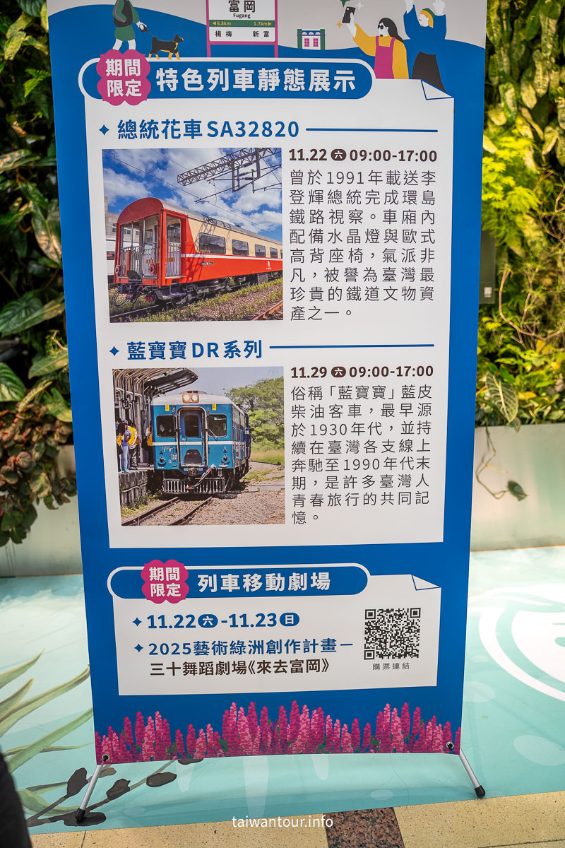 【2025富岡鐵道藝術生活節+桃園仙草嘉年華】兩大活動一次搞定