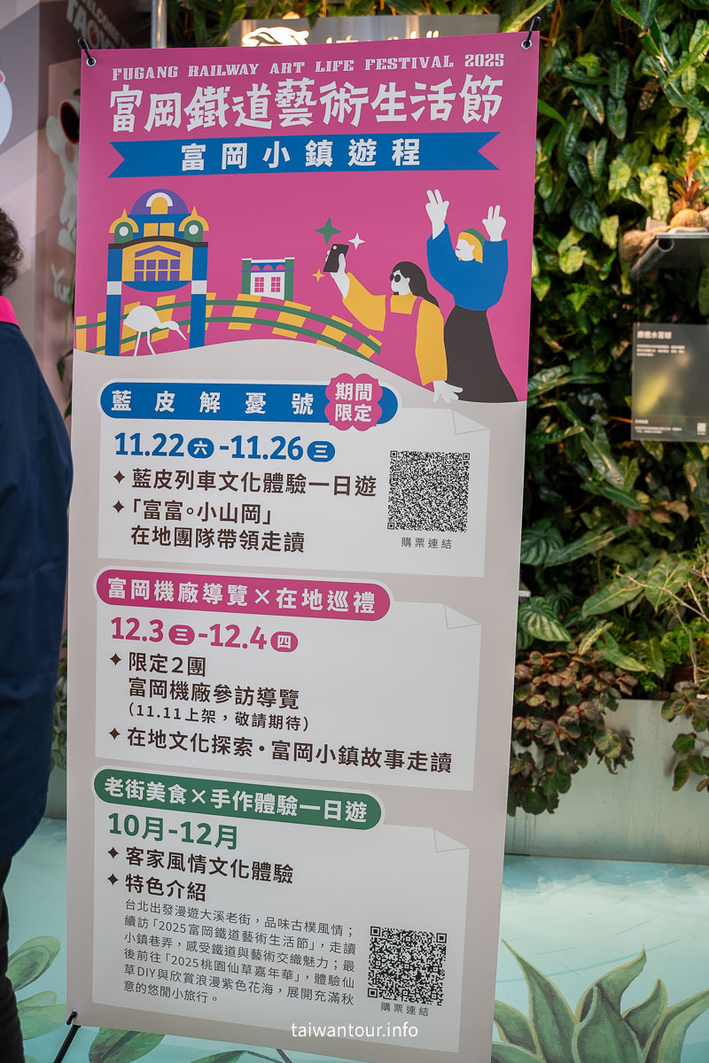 【2025富岡鐵道藝術生活節+桃園仙草嘉年華】兩大活動一次搞定