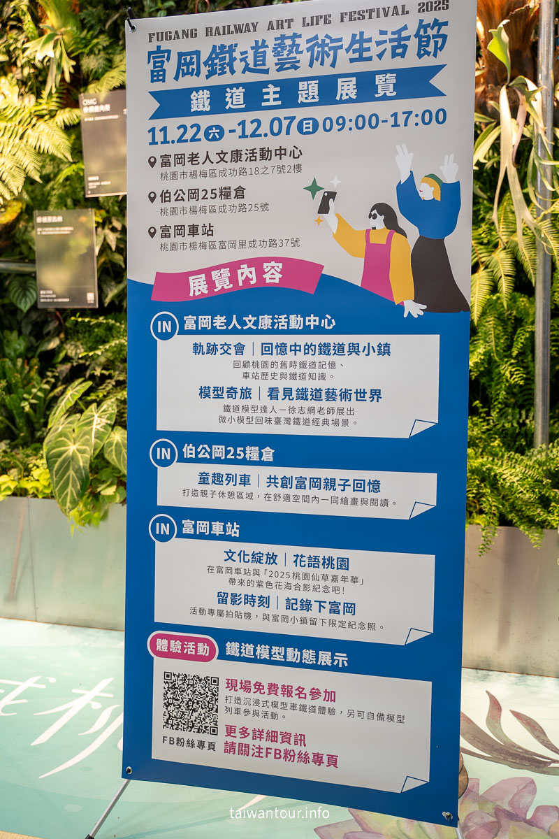 【2025富岡鐵道藝術生活節+桃園仙草嘉年華】兩大活動一次搞定