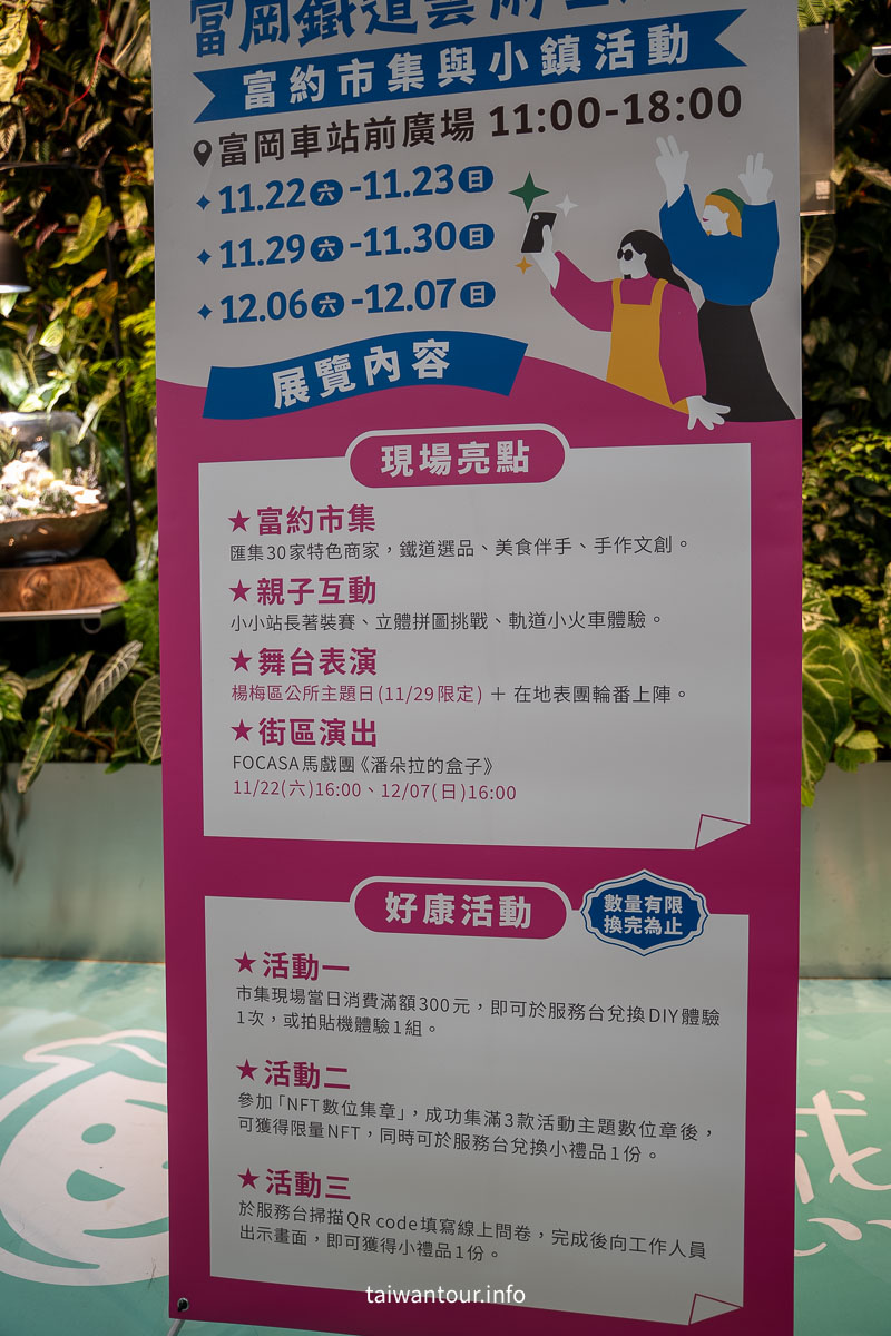 【2025富岡鐵道藝術生活節+桃園仙草嘉年華】兩大活動一次搞定