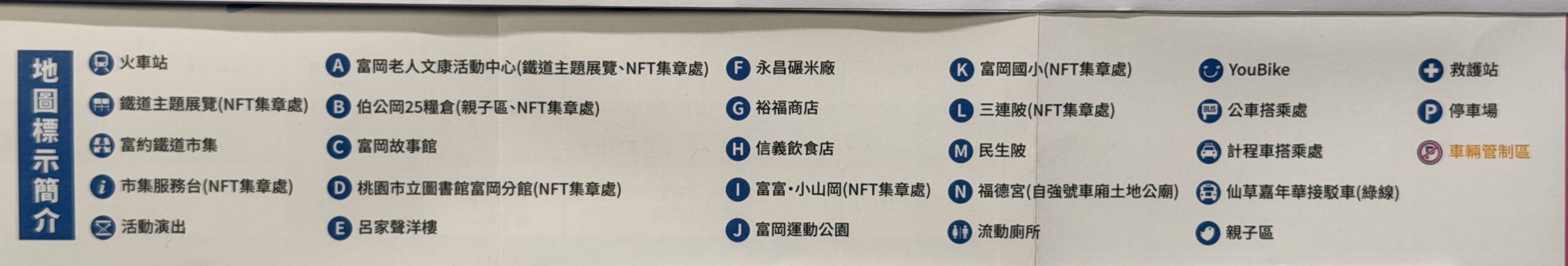 【2025富岡鐵道藝術生活節+桃園仙草嘉年華】兩大活動一次搞定
