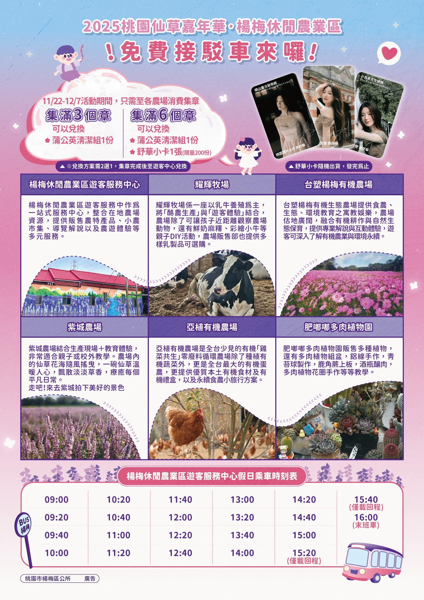 【2025桃園仙草花節】一日遊交通.停車.接駁車