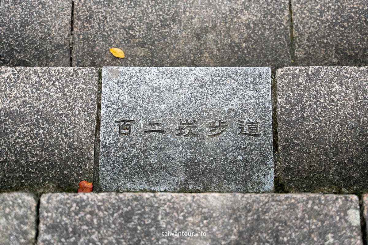 【芝山岩文化史蹟公園】台步親子步道推薦.士林