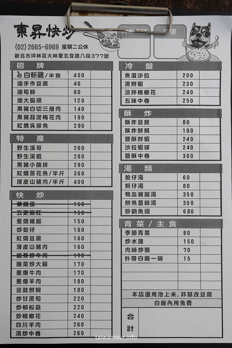 【東昇飯店】私藏的家常美味！Google 4.8星超高CP值老店.午餐推薦