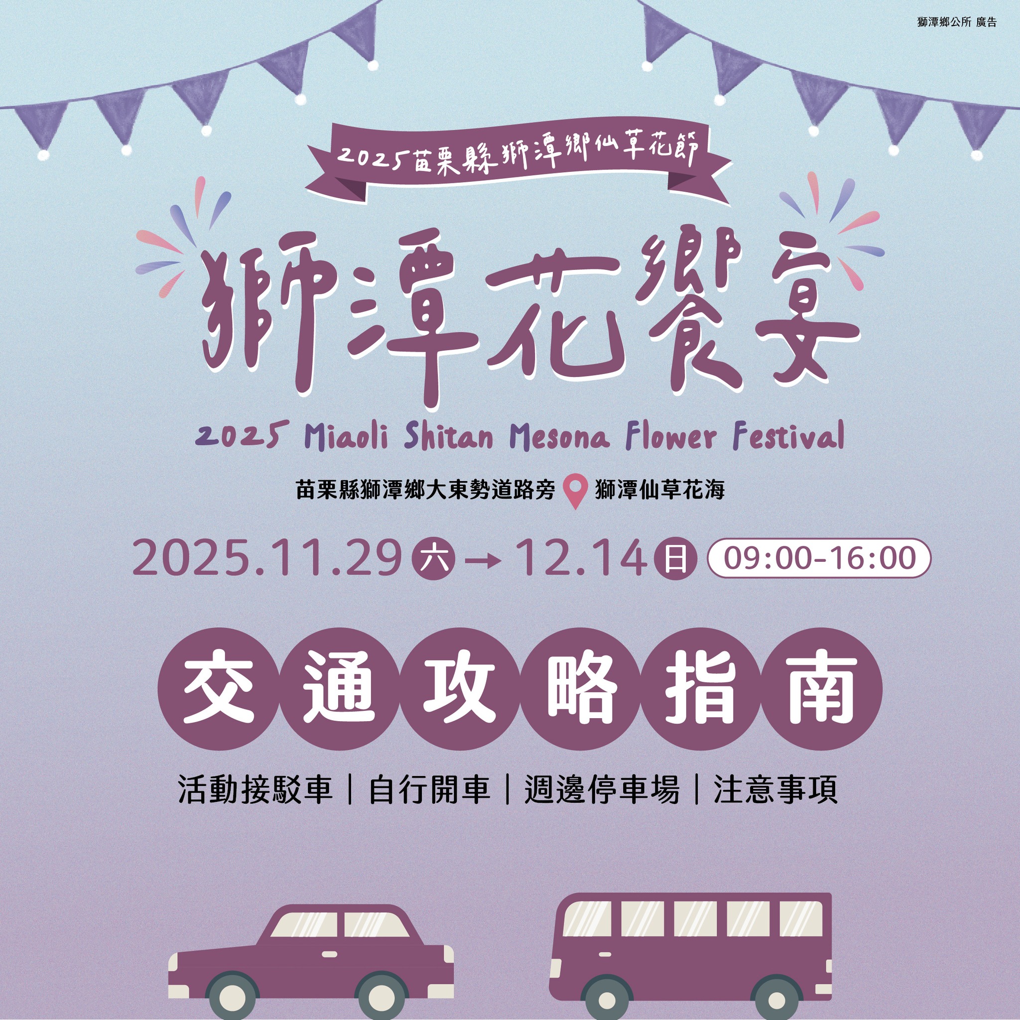 【2025苗栗縣獅潭鄉仙草花節】獅潭花饗宴景點推薦交通.活動介紹 【2025苗栗縣獅潭鄉仙草花節】獅潭花饗宴景點推薦交通.活動介紹