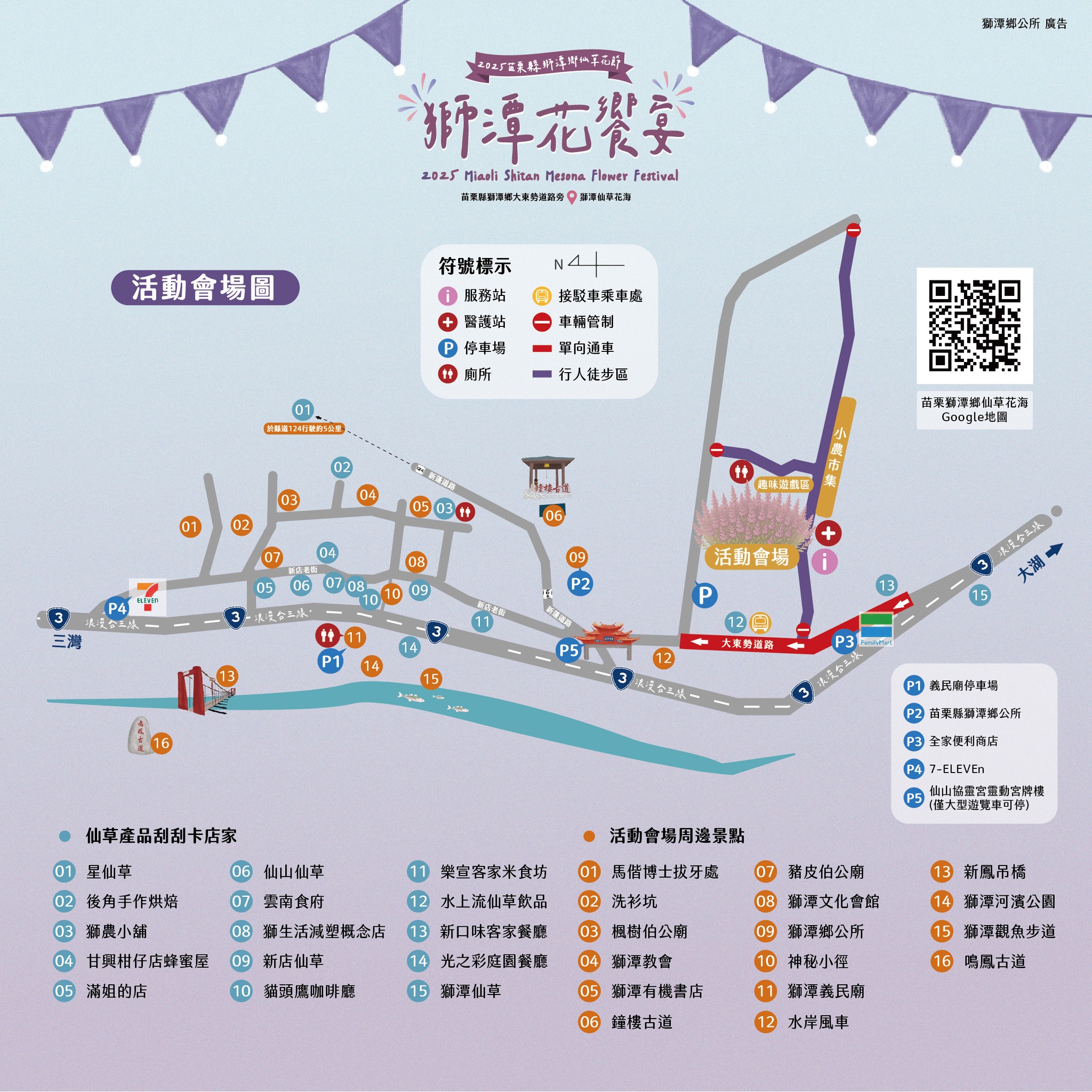 【2025苗栗縣獅潭鄉仙草花節】獅潭花饗宴景點推薦交通.活動介紹 【2025苗栗縣獅潭鄉仙草花節】獅潭花饗宴景點推薦交通.活動介紹