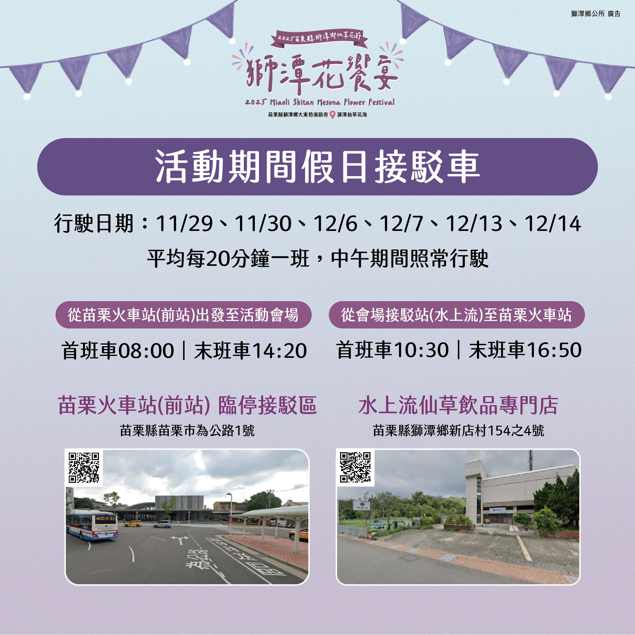 【2025苗栗縣獅潭鄉仙草花節】獅潭花饗宴景點推薦交通.活動介紹