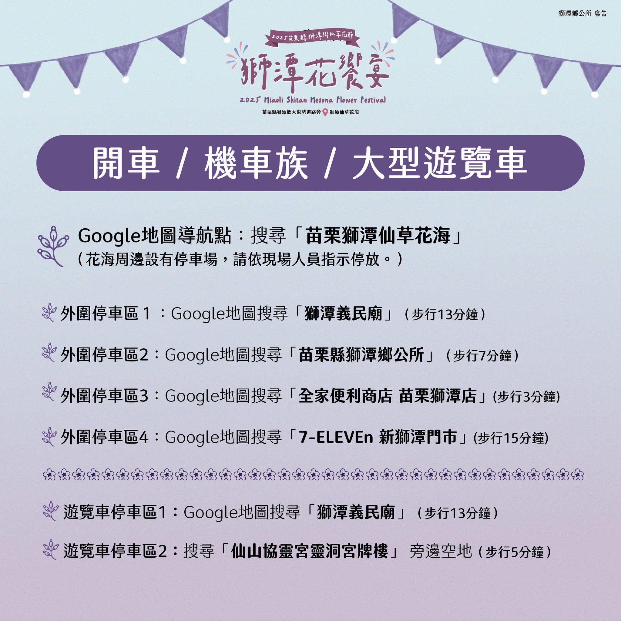 【2025苗栗縣獅潭鄉仙草花節】獅潭花饗宴景點推薦交通.活動介紹 【2025苗栗縣獅潭鄉仙草花節】獅潭花饗宴景點推薦交通.活動介紹