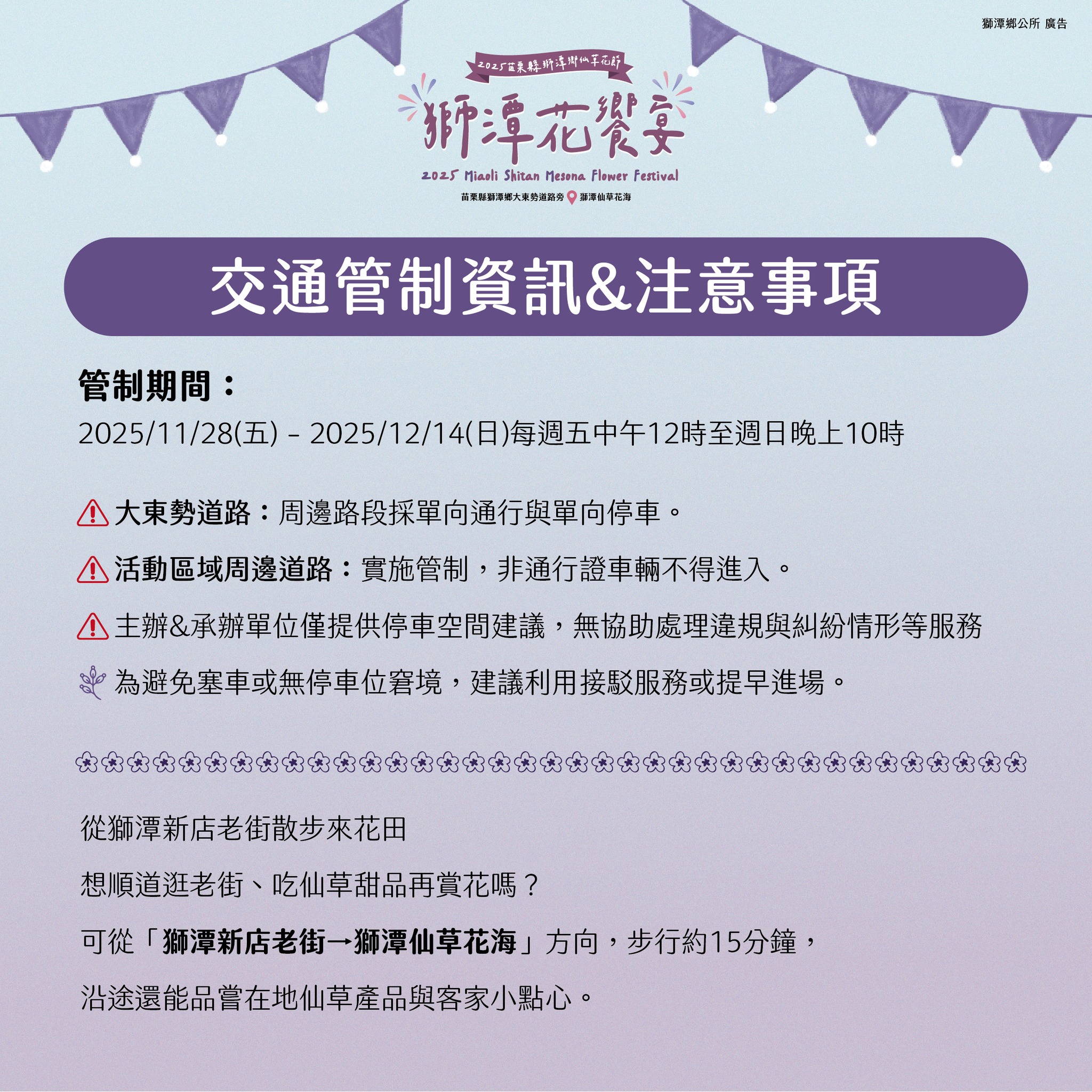 【2025苗栗縣獅潭鄉仙草花節】獅潭花饗宴景點推薦交通.活動介紹 【2025苗栗縣獅潭鄉仙草花節】獅潭花饗宴景點推薦交通.活動介紹
