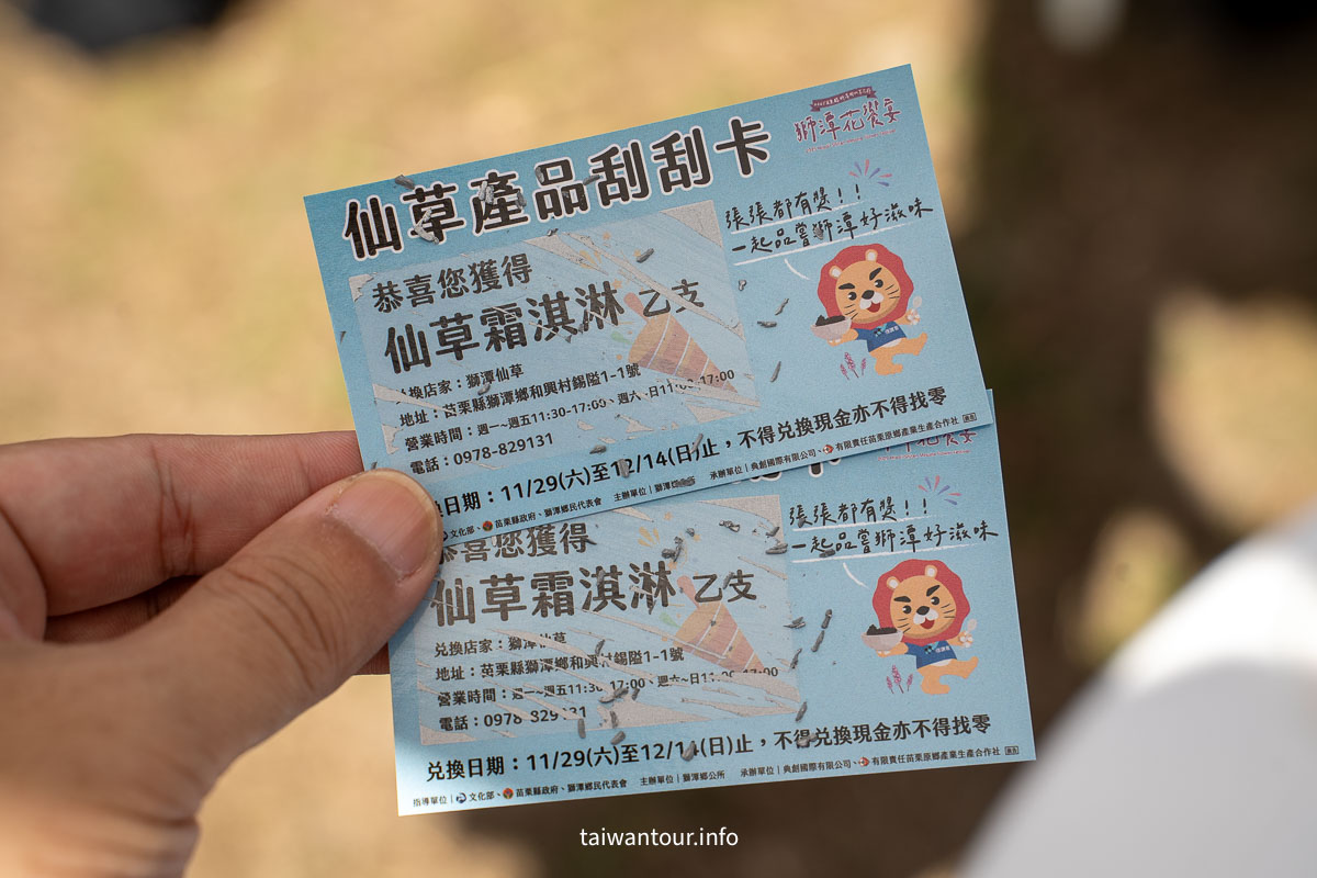 【2025苗栗縣獅潭鄉仙草花節】獅潭花饗宴景點推薦交通.活動介紹