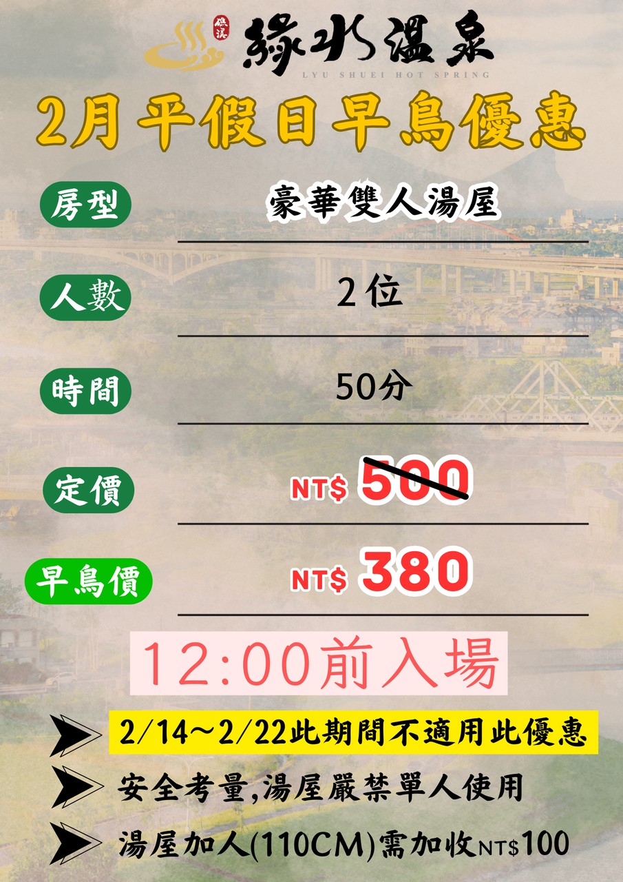 【綠水溫泉】礁溪溫泉推薦高CP值湯屋泡湯首選 【綠水溫泉】礁溪溫泉推薦高CP值湯屋泡湯首選