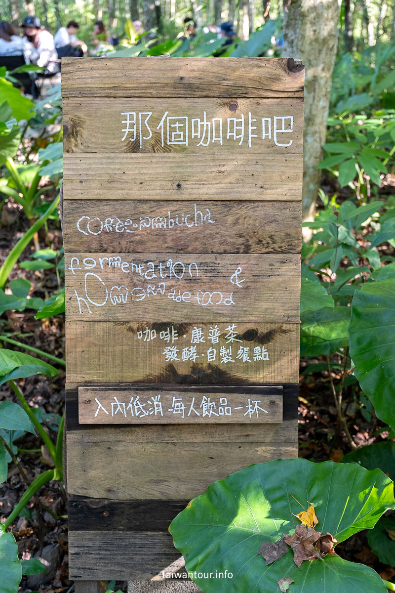 【那個咖啡吧】坪林森林系網美打卡點，一日遊這樣玩