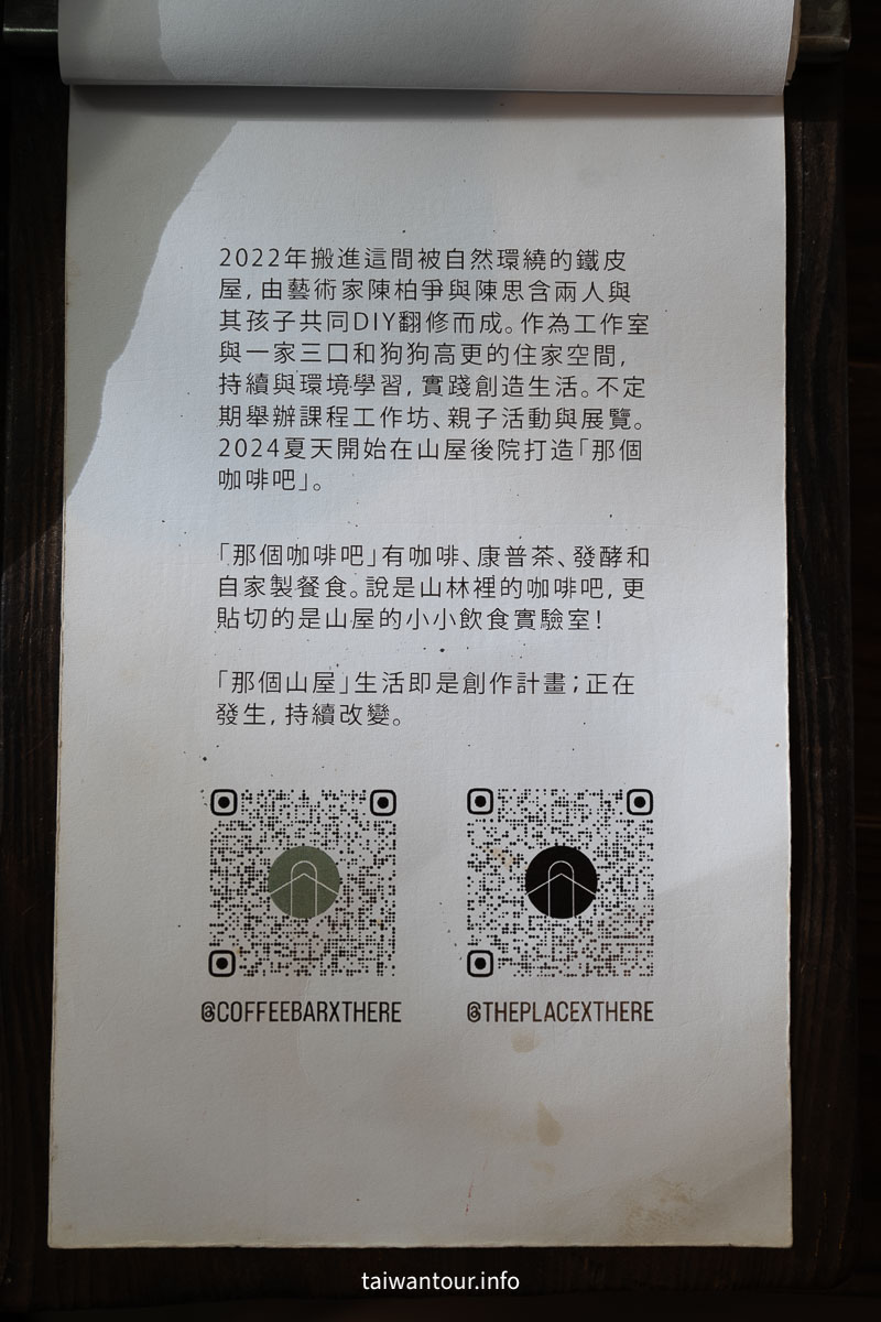 【那個咖啡吧】坪林森林系網美打卡點，一日遊這樣玩