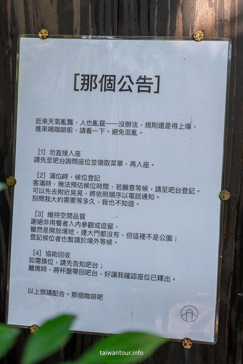 【那個咖啡吧】坪林森林系網美打卡點，一日遊這樣玩
