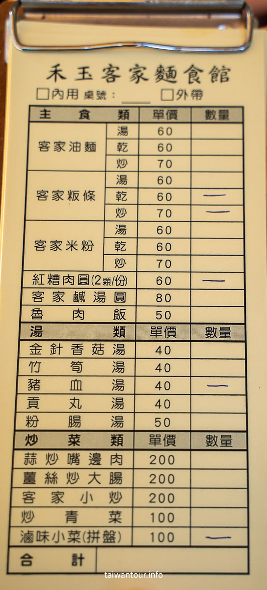 【禾玉客家麵食館】苗栗獅潭老街的客家美食秘密基地 【禾玉客家麵食館】苗栗獅潭老街的客家美食秘密基地