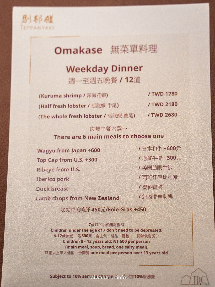 【TBS 剔邦饈 Teppanyaki】東區無國界無菜單鐵板燒料理