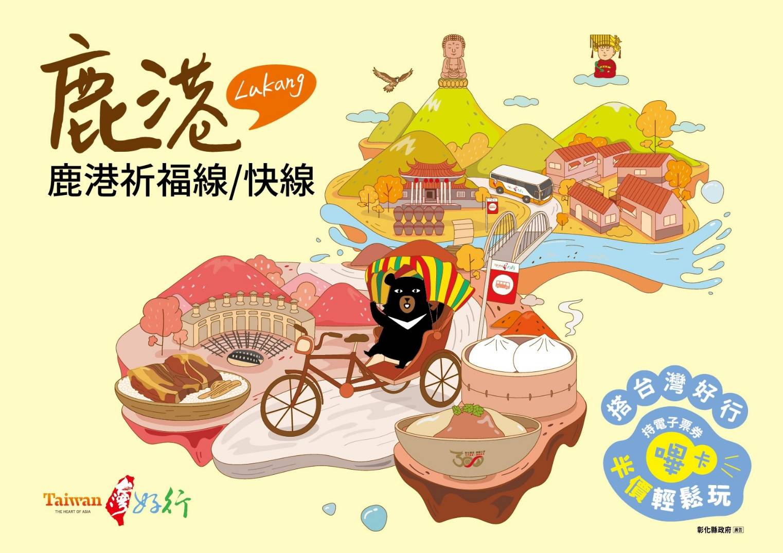 【台灣好行||鹿港祈福快線】一日遊行程推薦.時刻表 【台灣好行||鹿港祈福快線】一日遊行程推薦.時刻表