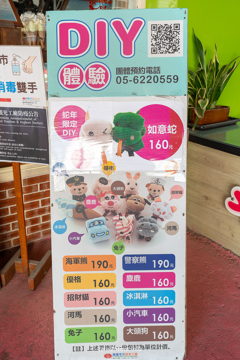 【興隆毛巾觀光工廠】雲林虎尾毛巾DIY.創意伴手禮一次滿足 【興隆毛巾觀光工廠】雲林虎尾毛巾DIY.創意伴手禮一次滿足