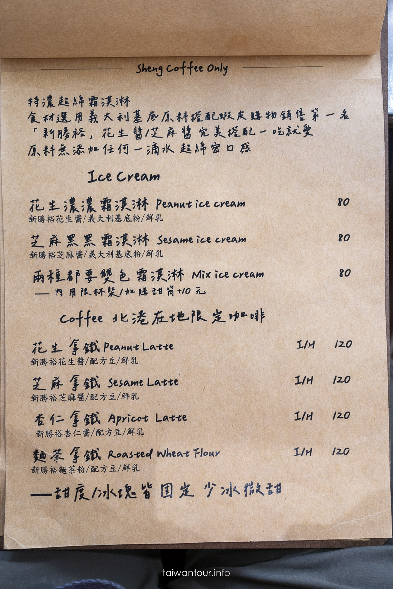 【勝咖啡||新勝裕號】北港老屋裡的香濃邂逅，不只是咖啡館！