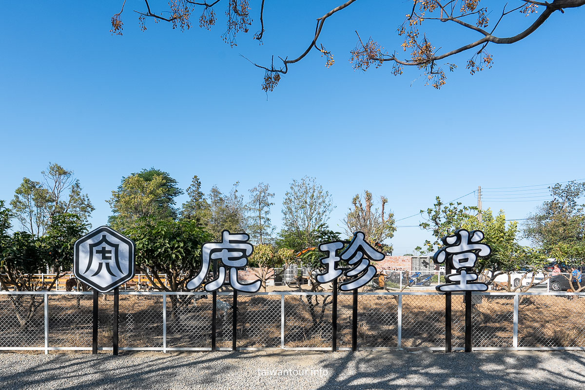 【虎珍堂森之院】雲林虎尾日式景點.地瓜伴手禮 【虎珍堂森之院】雲林虎尾日式景點.地瓜伴手禮