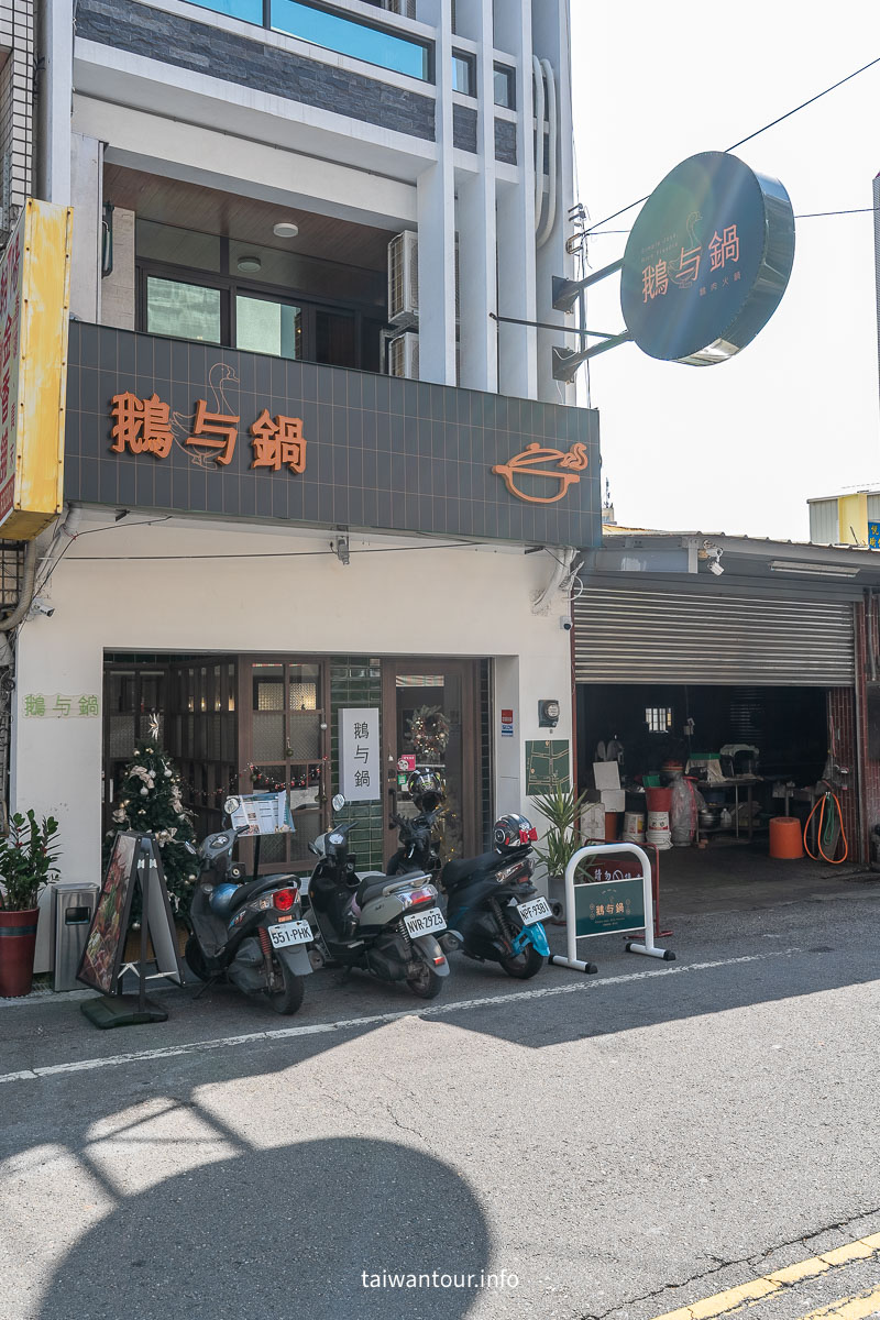 【鵝與鍋】雲林虎尾火鍋美食推薦.家庭聚餐
