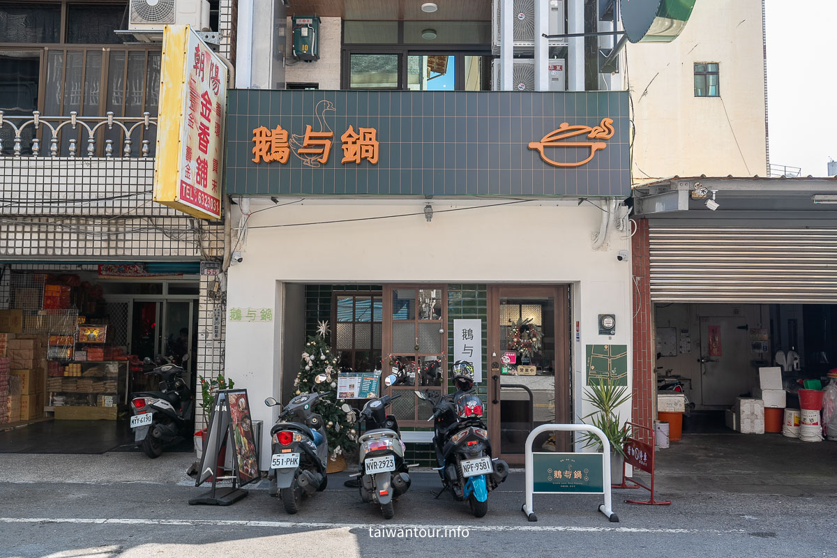 【鵝與鍋】雲林虎尾火鍋美食推薦.家庭聚餐 【鵝與鍋】雲林虎尾火鍋美食推薦.家庭聚餐