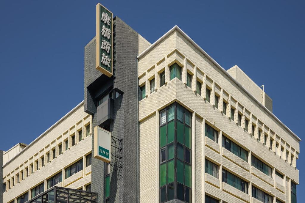 【康橋商旅彰化員林館】高CP值員林住宿推薦.近員林車站 【康橋商旅彰化員林館】高CP值員林住宿推薦.近員林車站