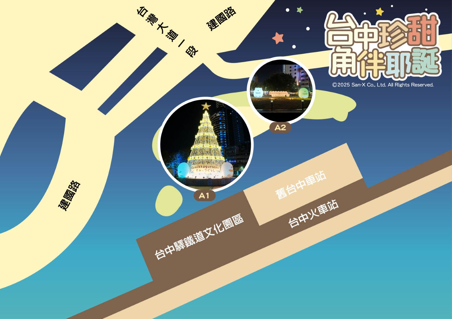 【2025台中珍甜角伴聖誕】耶誕嘉年華.角落小夥伴