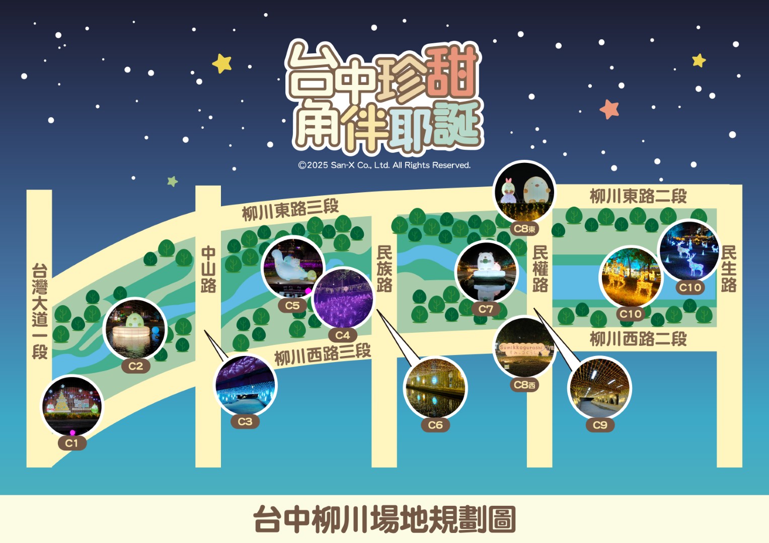 【2025台中珍甜角伴聖誕】耶誕嘉年華.角落小夥伴