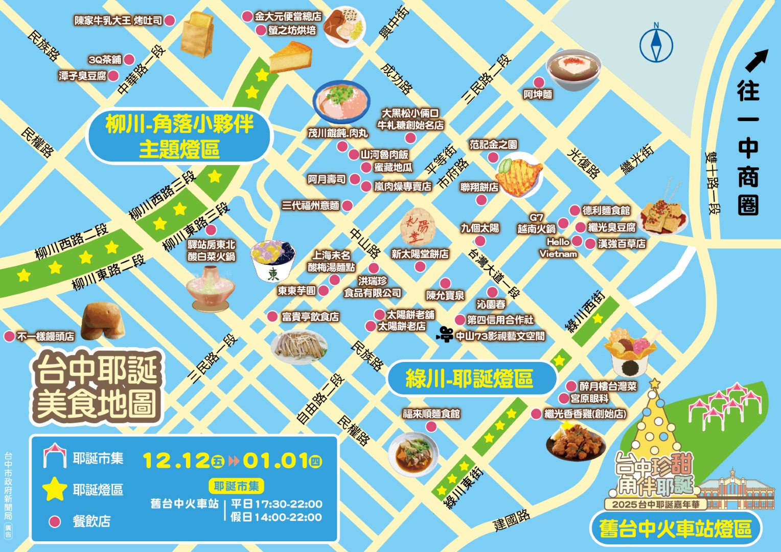 【2025台中珍甜角伴聖誕】耶誕嘉年華.角落小夥伴