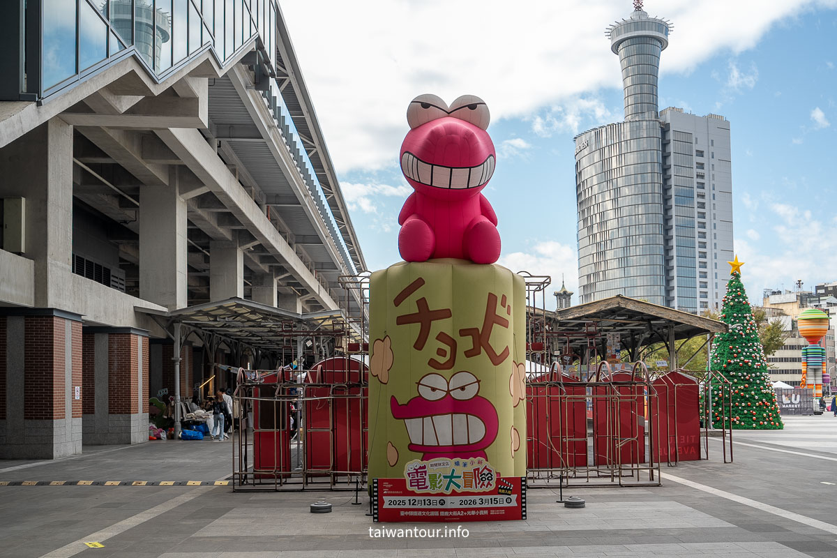 【蠟筆小新電影大冒險||台中最終站】台中舊火車站