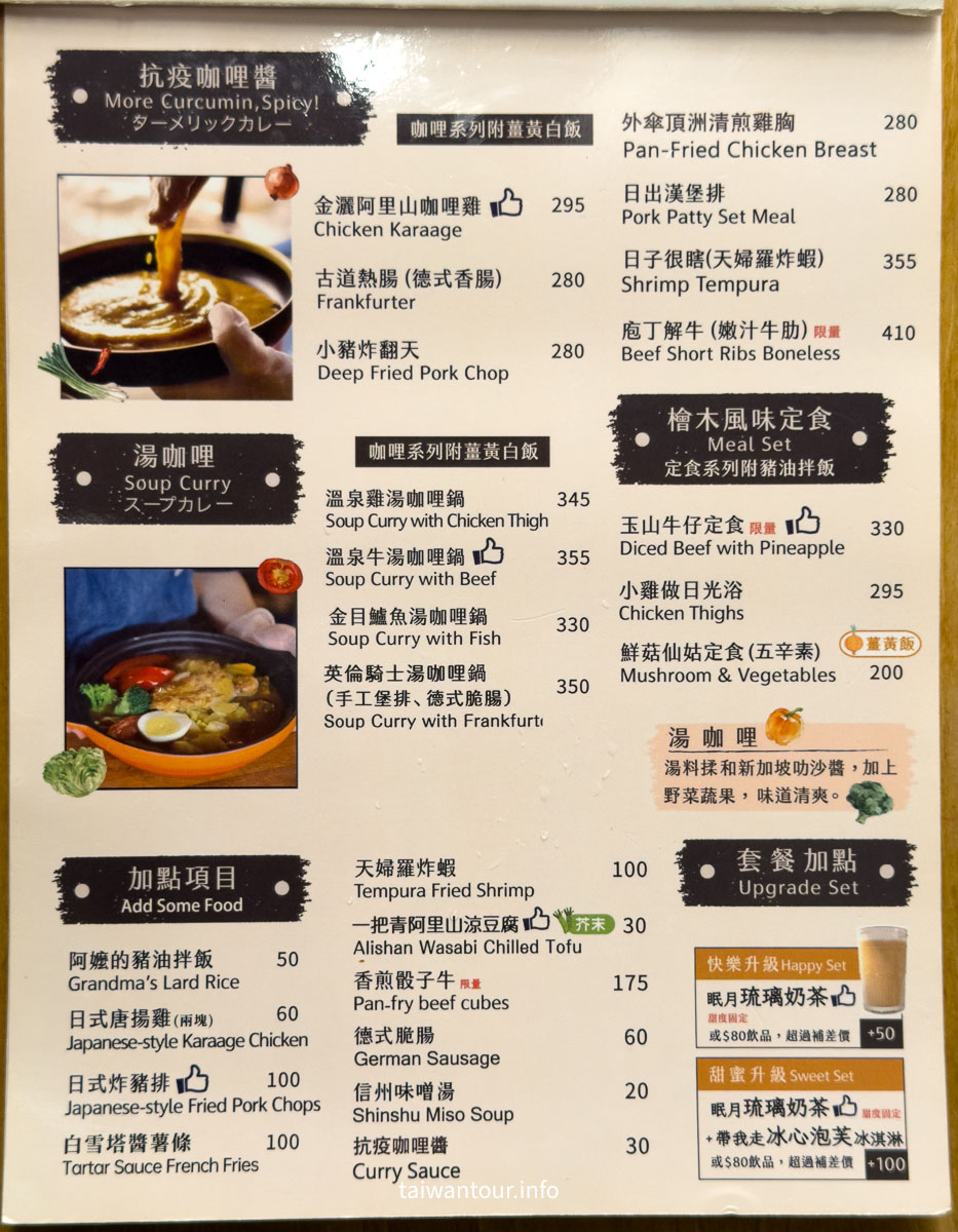 【舊時光新鮮事】老屋咖哩專賣.檜木足浴X阿里山意象