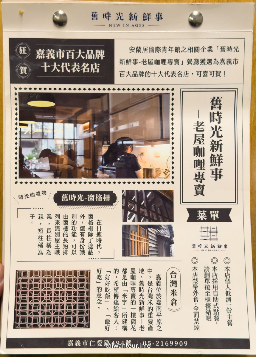 【舊時光新鮮事】老屋咖哩專賣.檜木足浴X阿里山意象