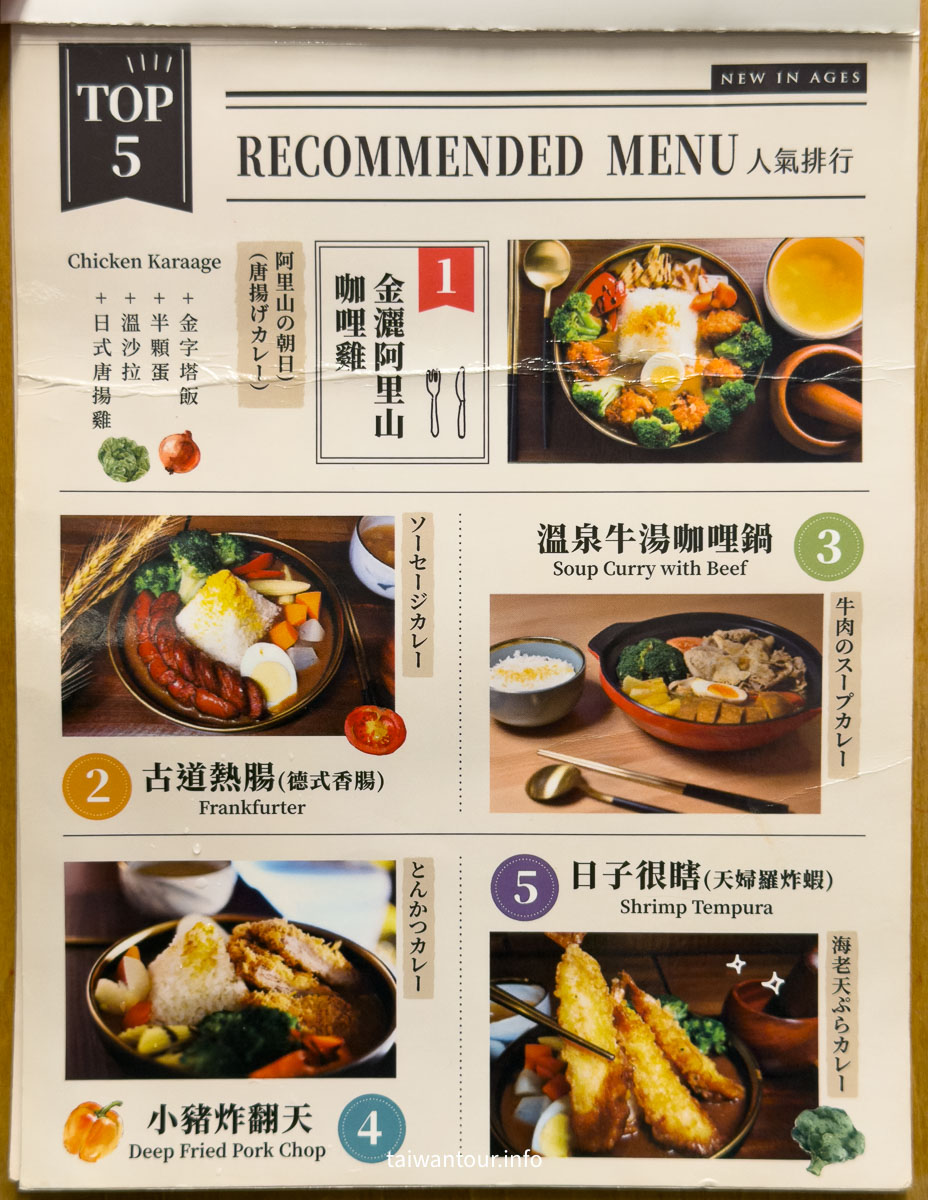 【舊時光新鮮事】老屋咖哩專賣.檜木足浴X阿里山意象