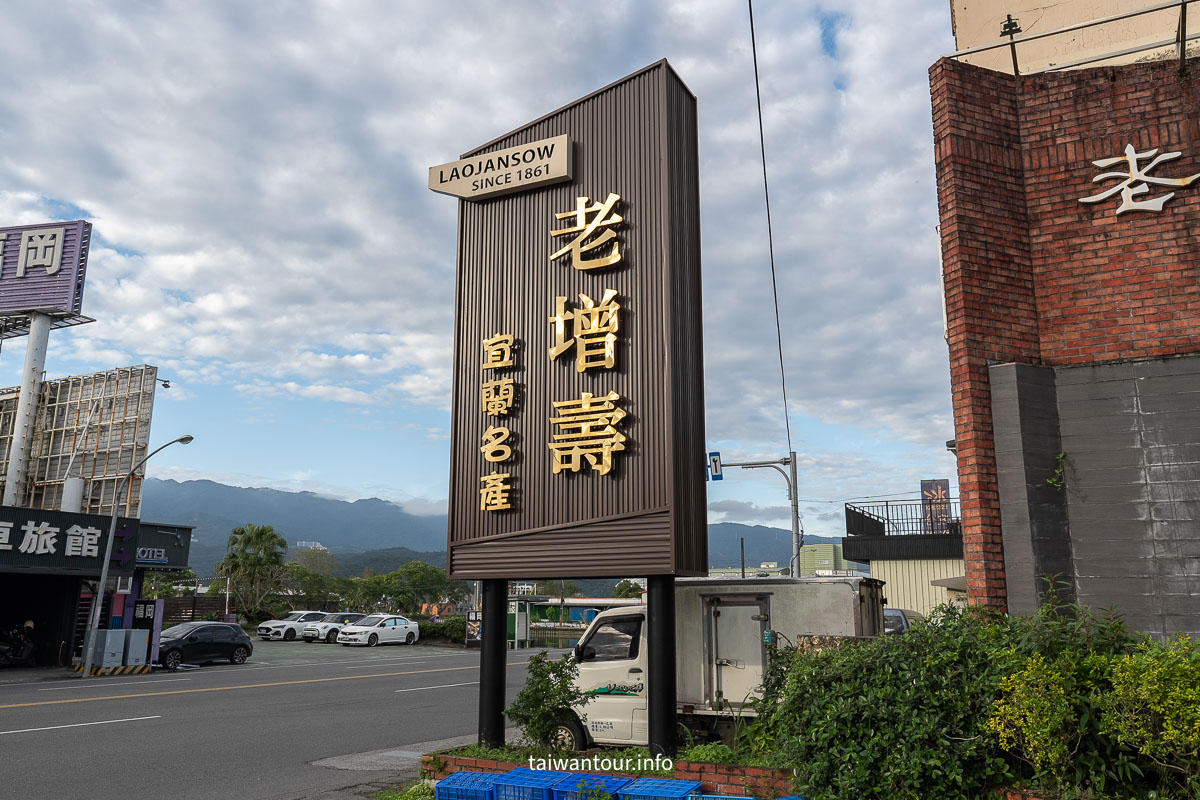 【老增壽蜜餞舖】宜蘭必買日本天皇都愛的金棗蜜餞