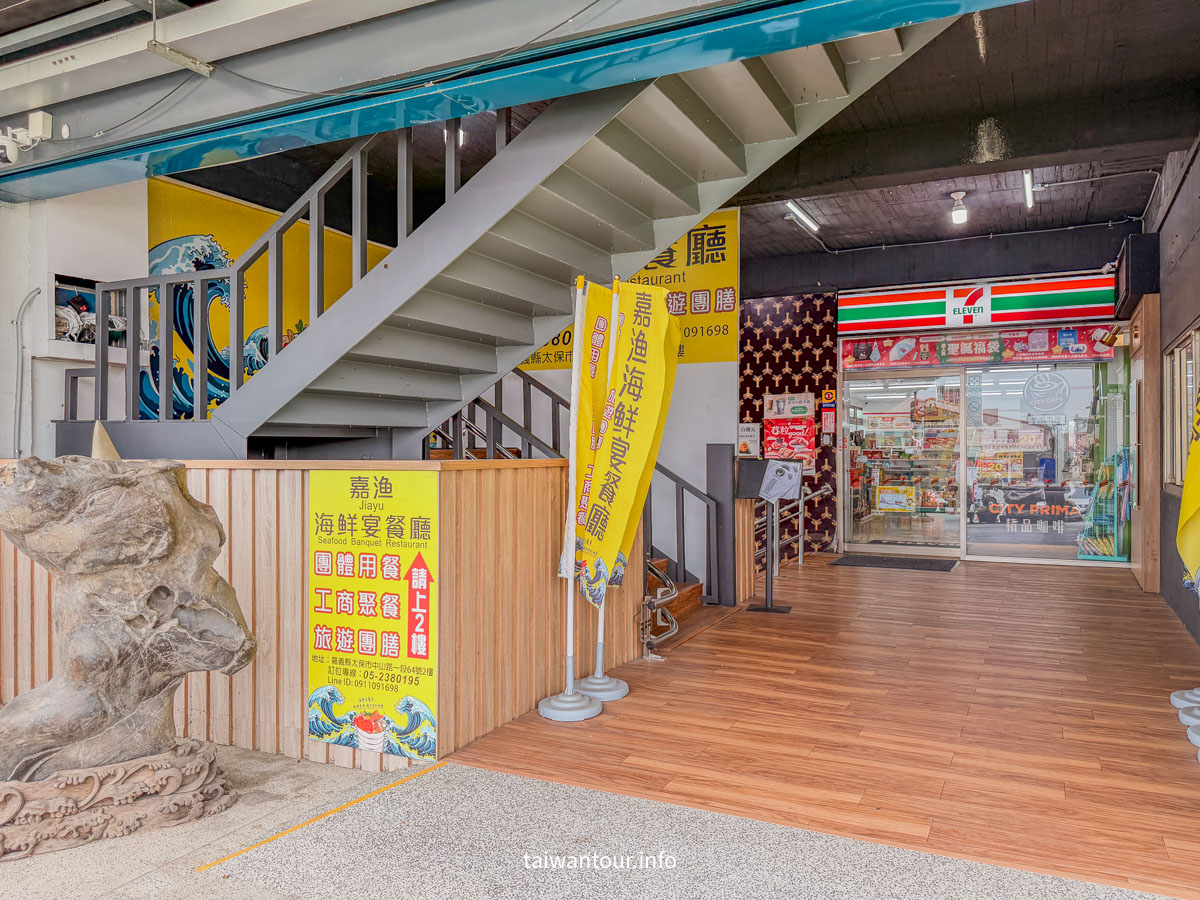 【嘉漁海鮮宴餐廳】嘉義太保故宮南院美食.交通便利