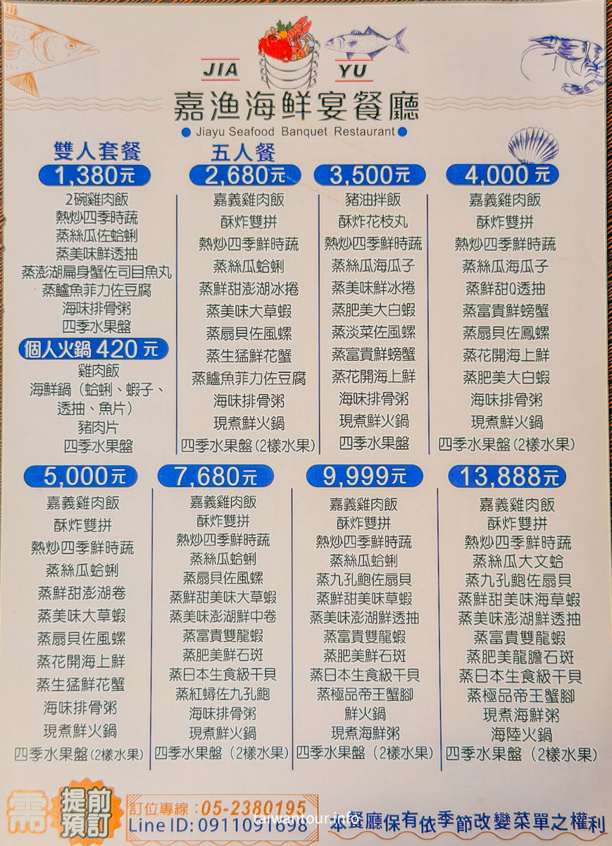 【嘉漁海鮮宴餐廳】嘉義太保故宮南院美食.交通便利