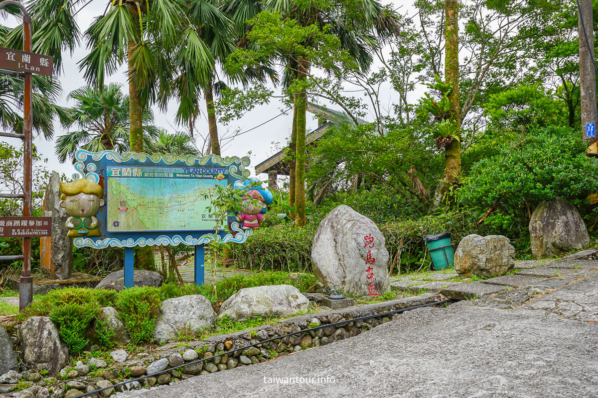 【石牌縣界公園.跑馬古道】宜蘭景點推薦.看見頭城