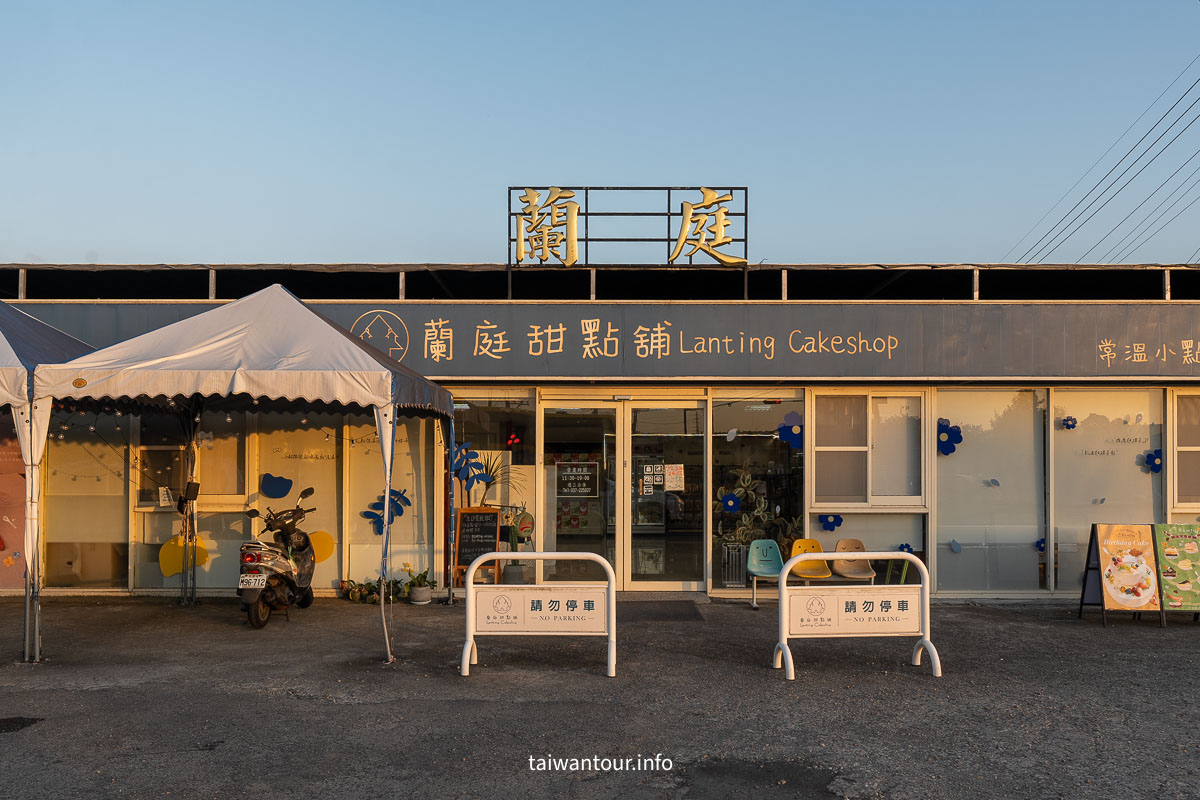 【蘭庭甜點舖】苗栗落羽松秘境.歐風建築.高CP值芋頭甜點 【蘭庭甜點舖】苗栗落羽松秘境.歐風建築.高CP值芋頭甜點